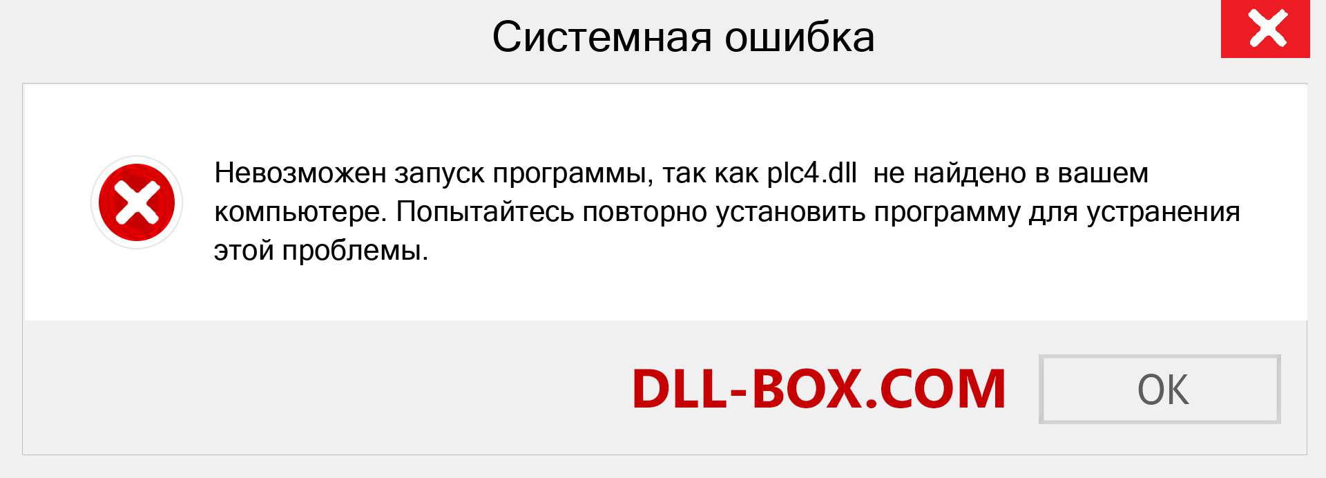 Файл plc4.dll отсутствует ?. Скачать для Windows 7, 8, 10 - Исправить plc4 dll Missing Error в Windows, фотографии, изображения